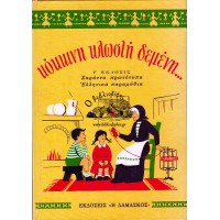 ΚΟΚΚΙΝΗ ΚΛΩΣΤΗ ΔΕΜΕΝΗ... ΣΑΡΑΝΤΑ ΠΡΩΤΟΤΥΠΑ ΕΛΛΗΝΙΚΑ ΠΑΡΑΜΥΘΙΑ